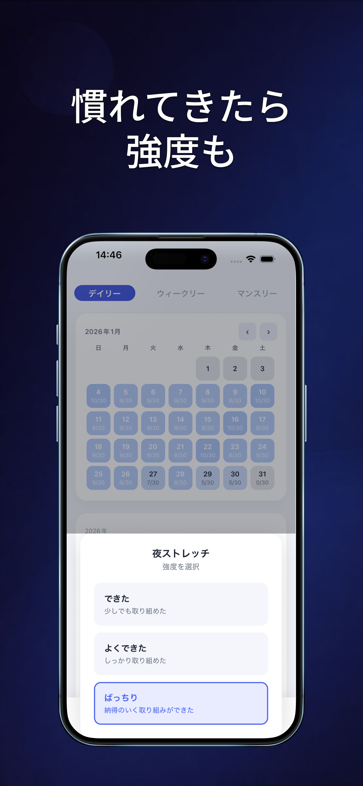慣れてきたら強度も - できた・よくできた・ばっちりの3段階